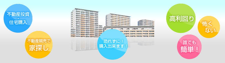メイン画像「広島県不動産競売」